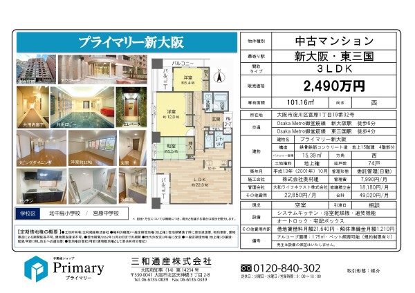 プライマリー新大阪